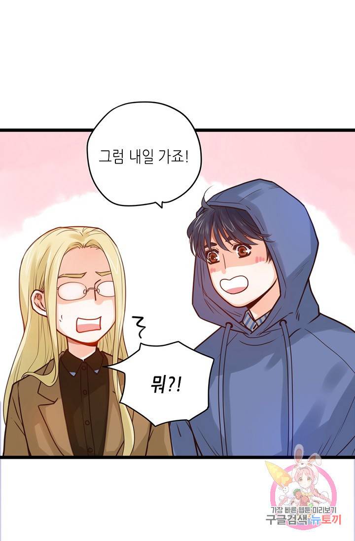 만지지 마 67화 7