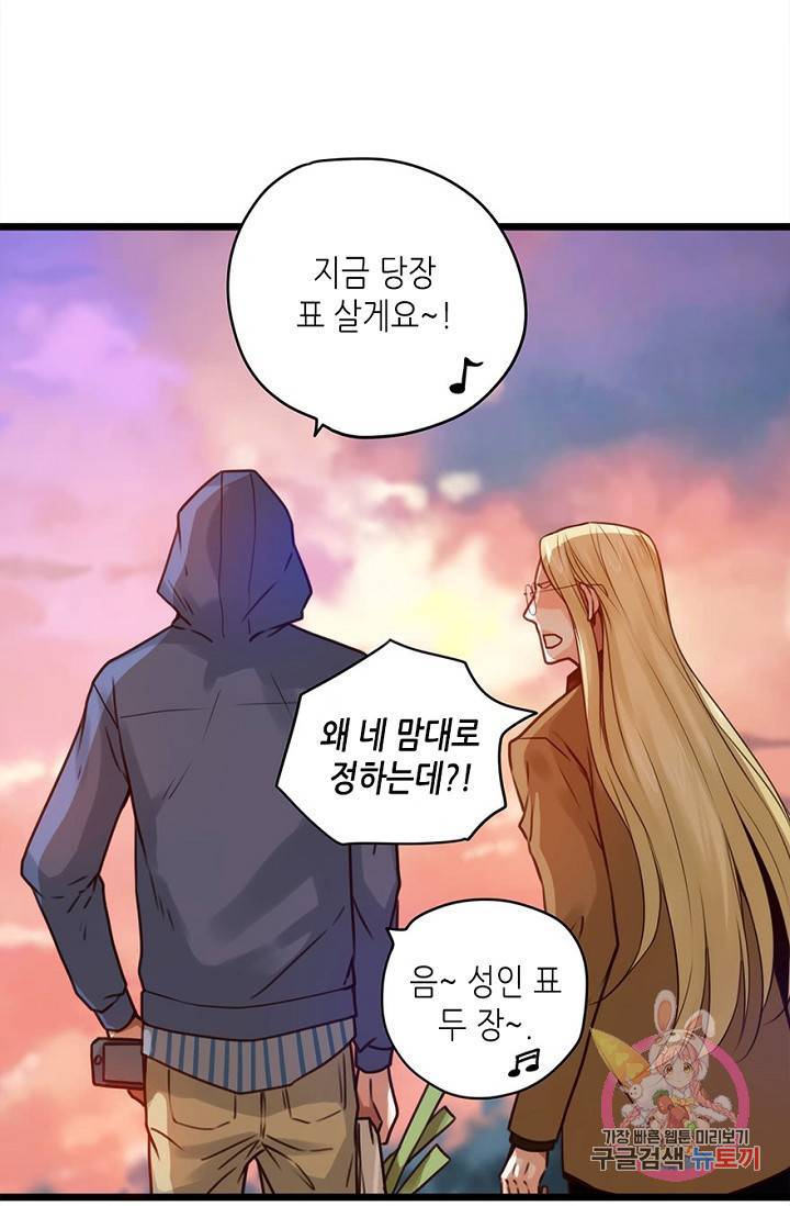 만지지 마 67화 8