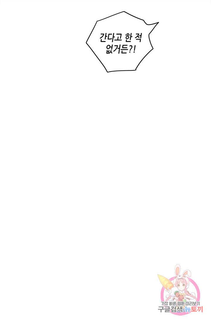 만지지 마 67화 9