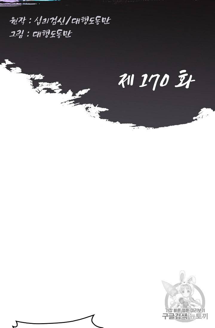 Retry 다시 한번 최강 신선으로 170화 2