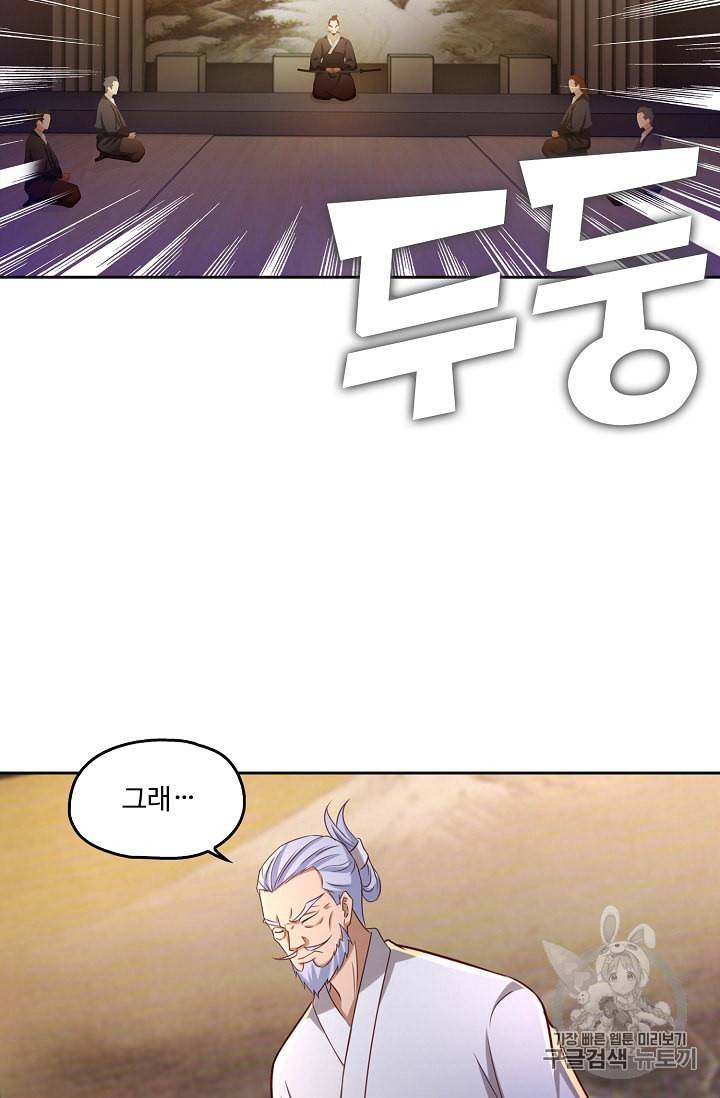 Retry 다시 한번 최강 신선으로 170화 4