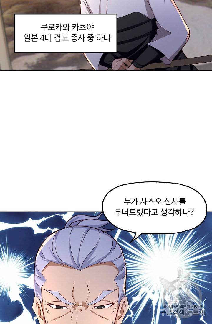 Retry 다시 한번 최강 신선으로 170화 5