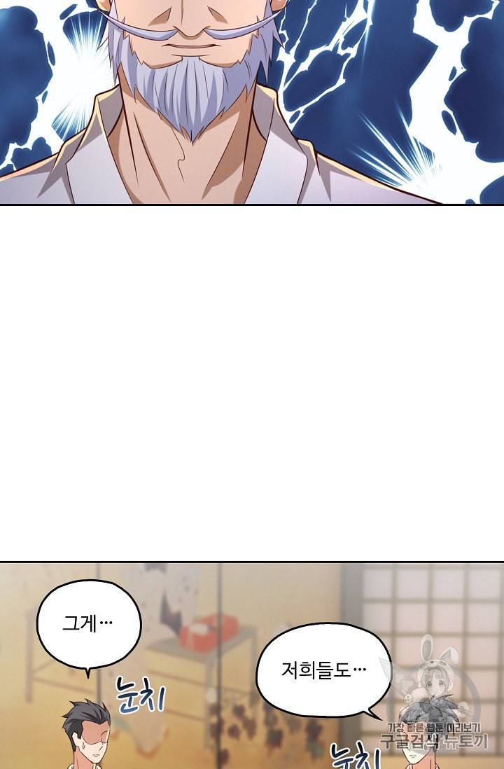 Retry 다시 한번 최강 신선으로 170화 6