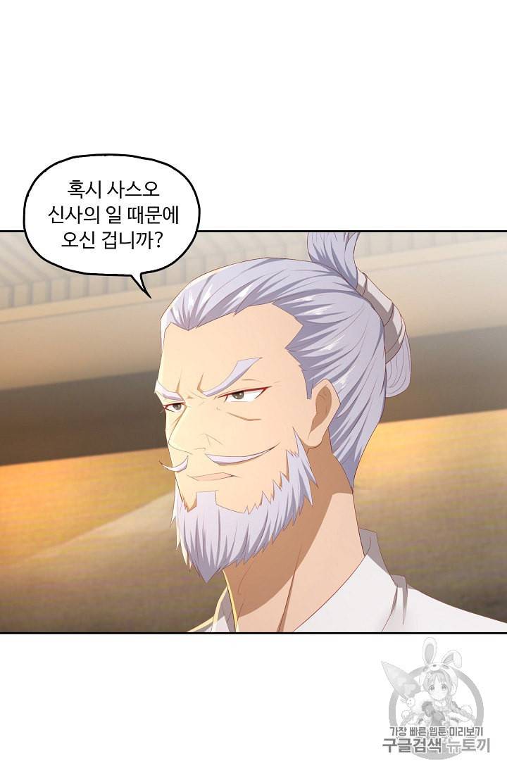 Retry 다시 한번 최강 신선으로 170화 12