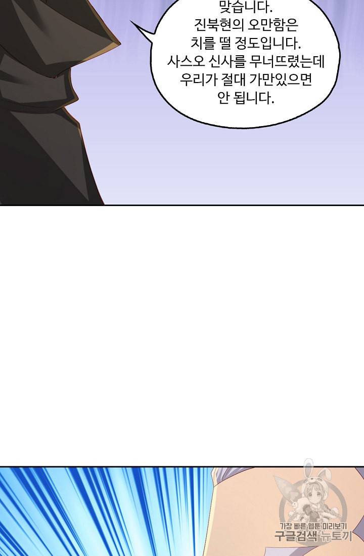 Retry 다시 한번 최강 신선으로 170화 14