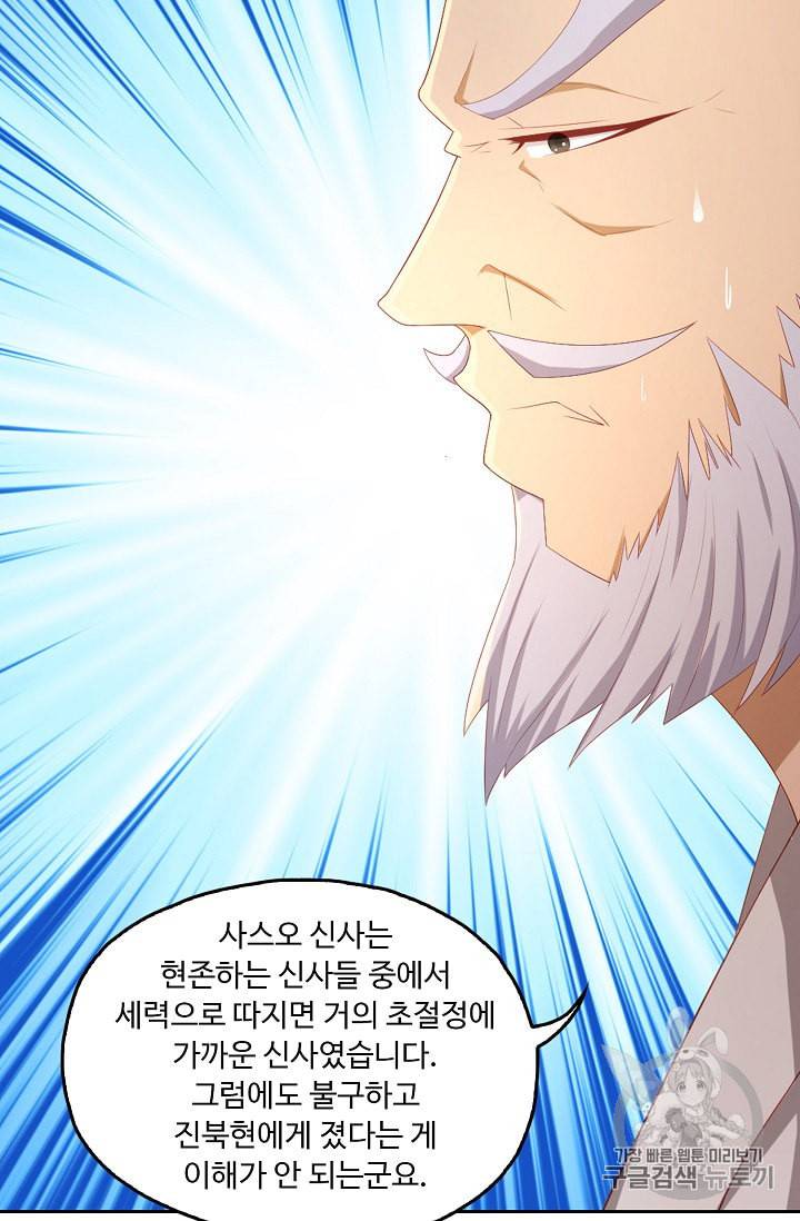 Retry 다시 한번 최강 신선으로 170화 15