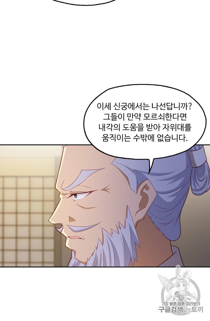 Retry 다시 한번 최강 신선으로 170화 16