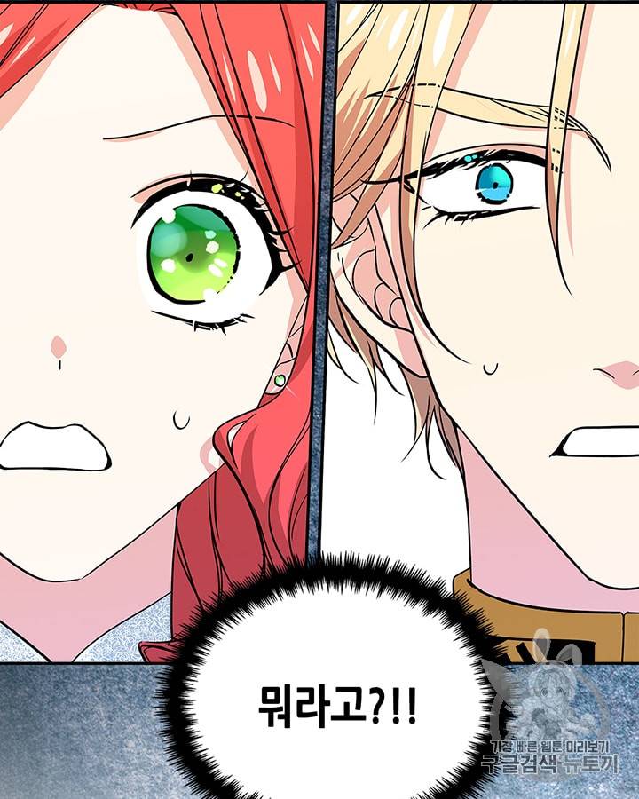 마이 페어 풋맨 29화 2