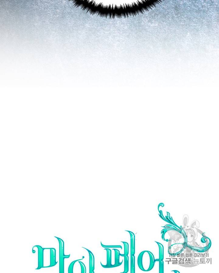 마이 페어 풋맨 29화 3