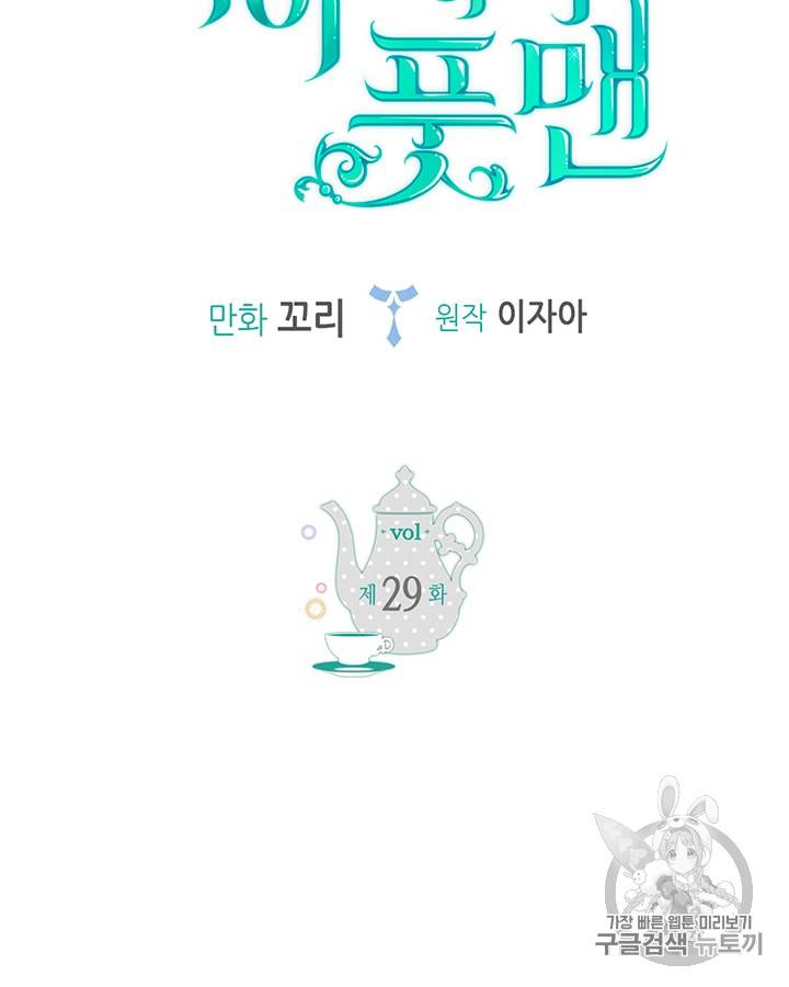 마이 페어 풋맨 29화 4