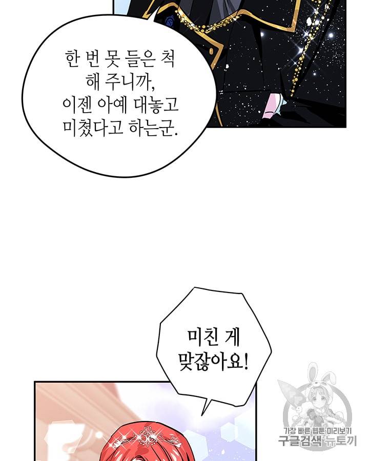 마이 페어 풋맨 29화 7