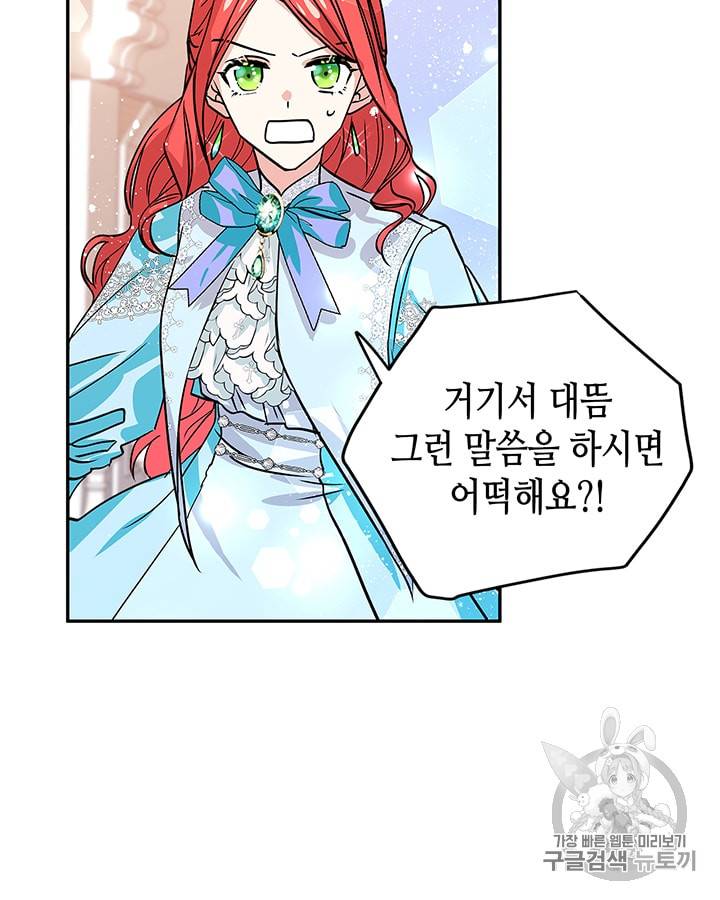 마이 페어 풋맨 29화 8