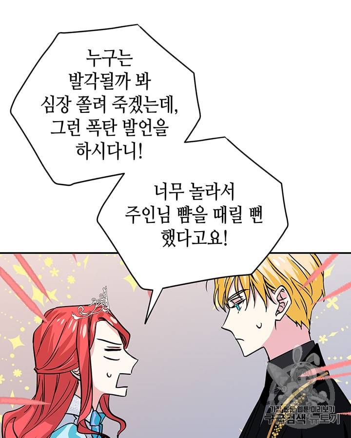 마이 페어 풋맨 29화 9