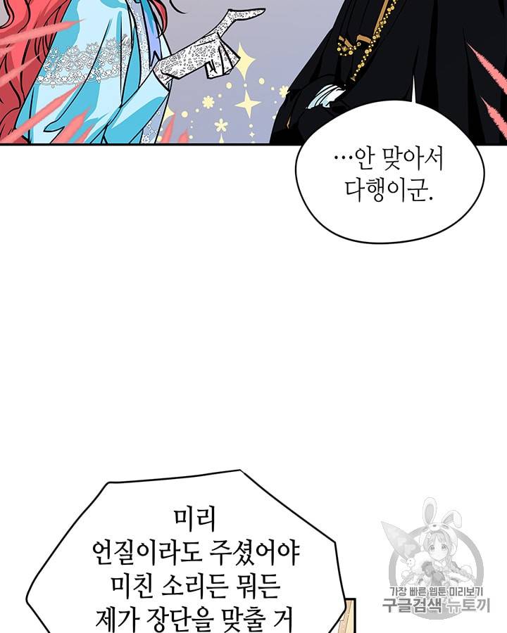 마이 페어 풋맨 29화 10