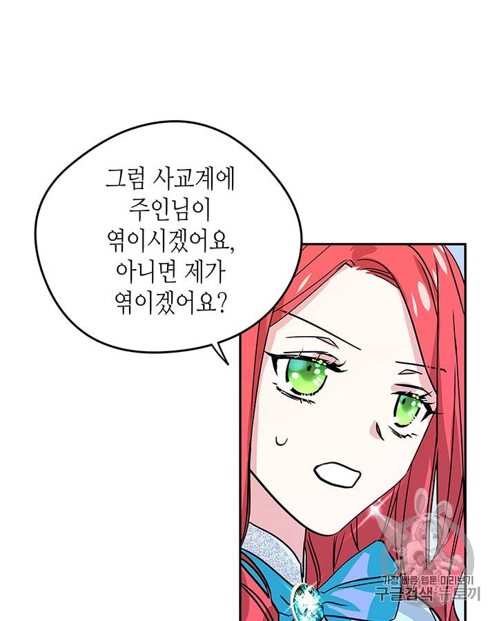 마이 페어 풋맨 29화 15
