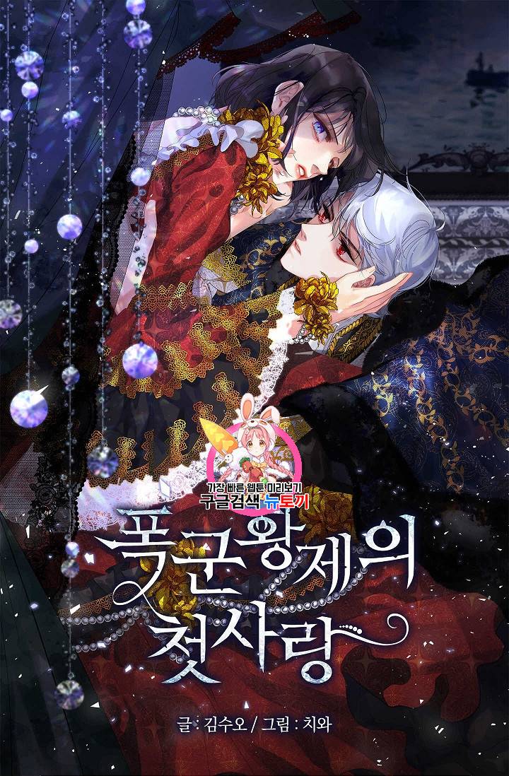 폭군황제의 첫사랑 32화 1