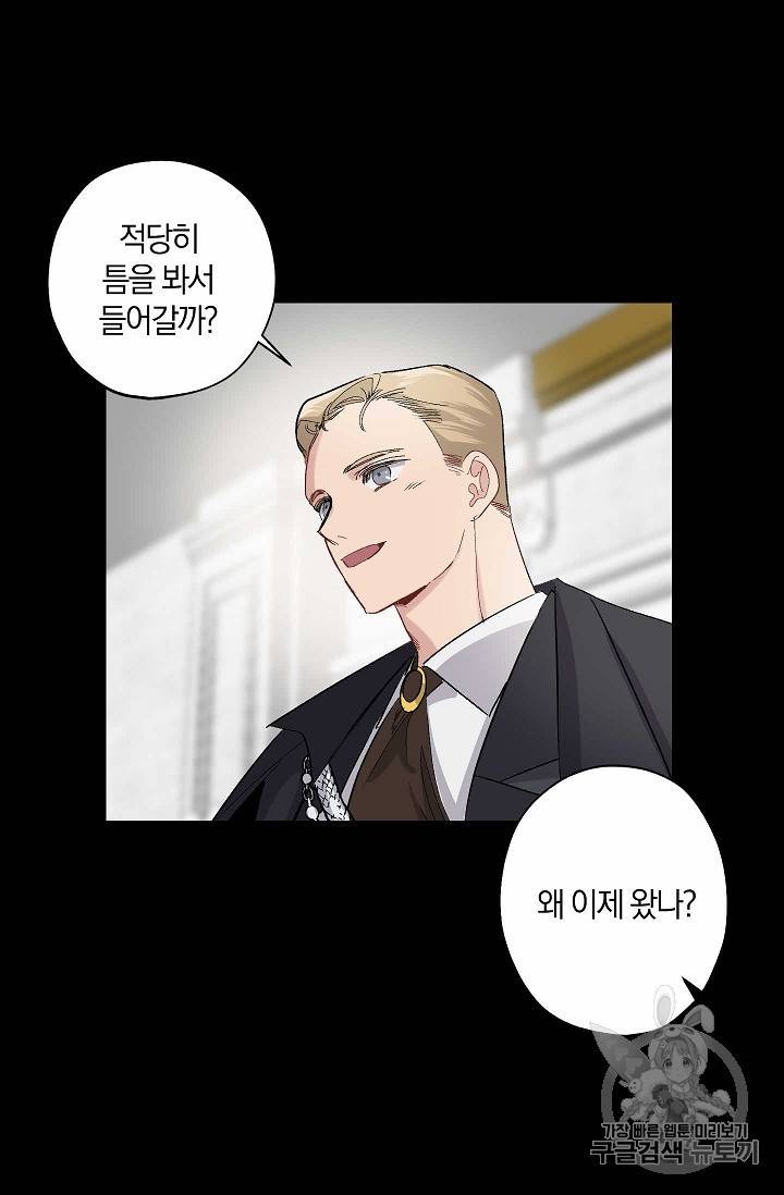 폭군황제의 첫사랑 32화 3