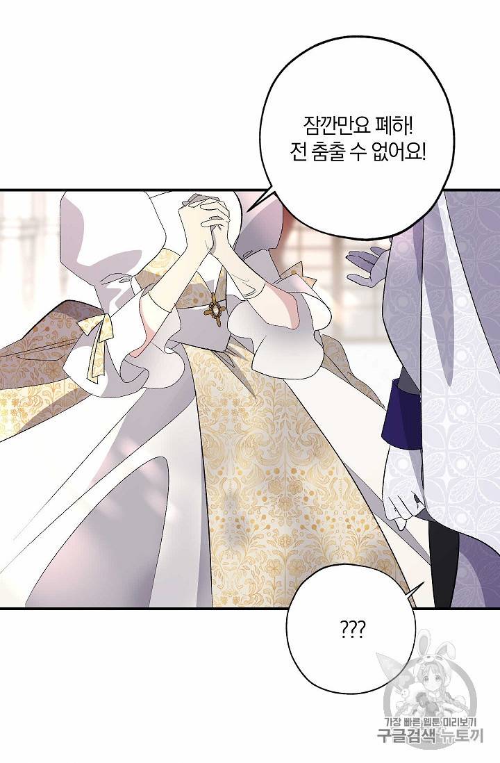 폭군황제의 첫사랑 32화 7