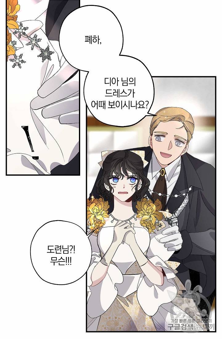 폭군황제의 첫사랑 32화 8