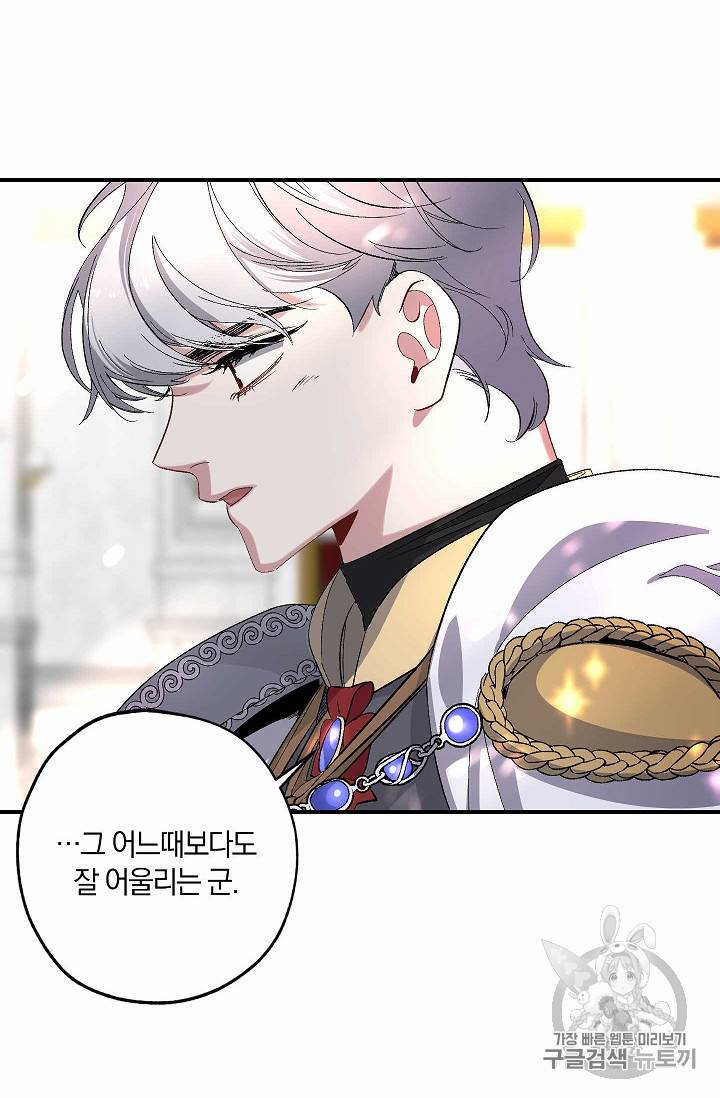 폭군황제의 첫사랑 32화 9