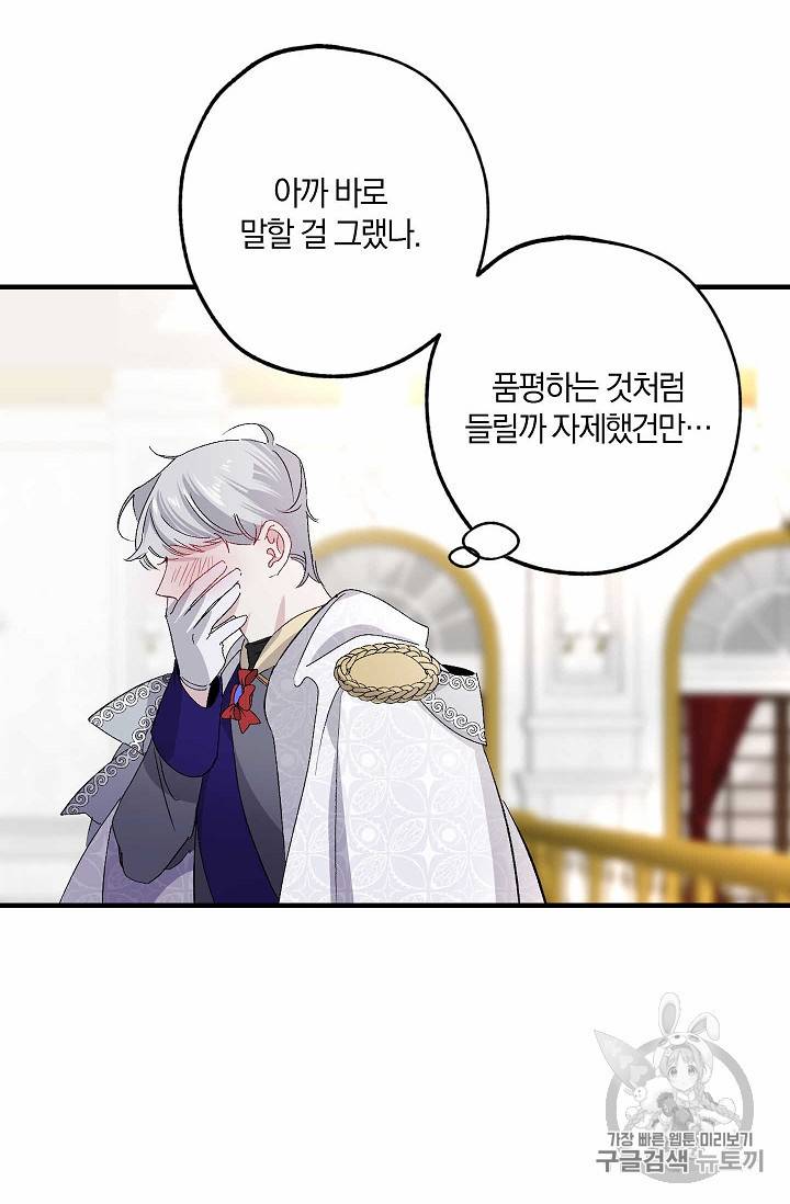폭군황제의 첫사랑 32화 11