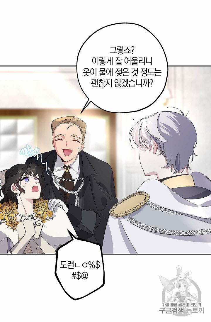 폭군황제의 첫사랑 32화 12