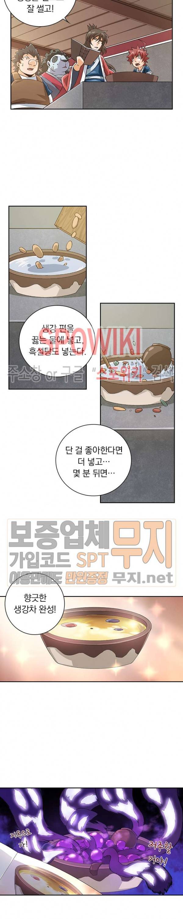 무권 89화 2