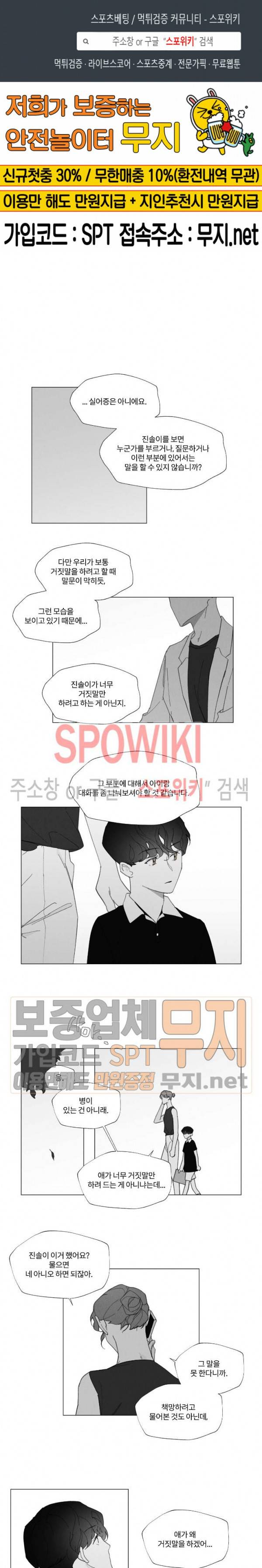 진솔한 세계 32화 1