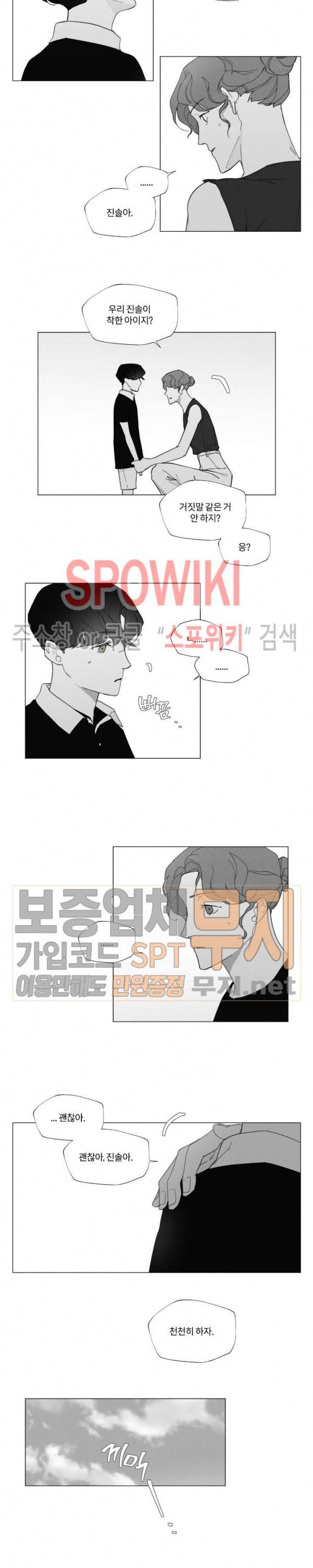 진솔한 세계 32화 2