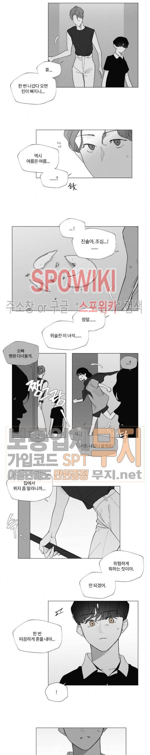 진솔한 세계 32화 3