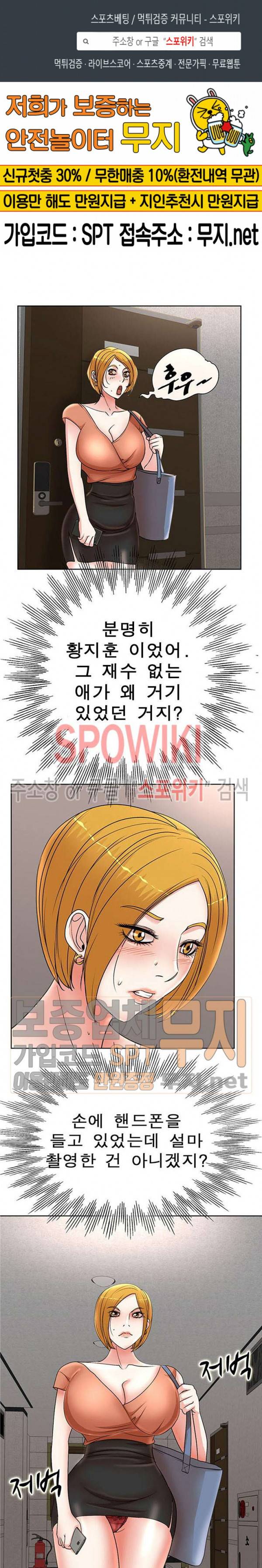 아내의 제자들 19화 1