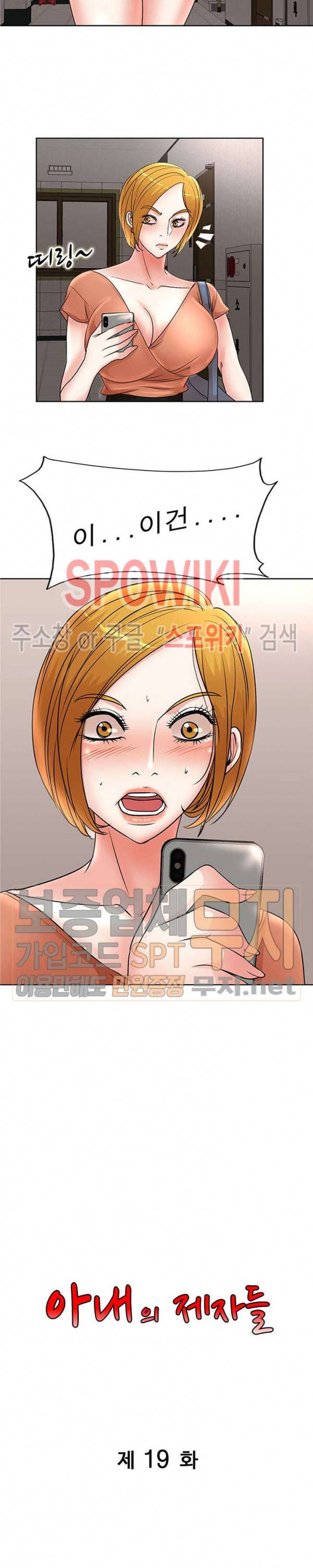 아내의 제자들 19화 2