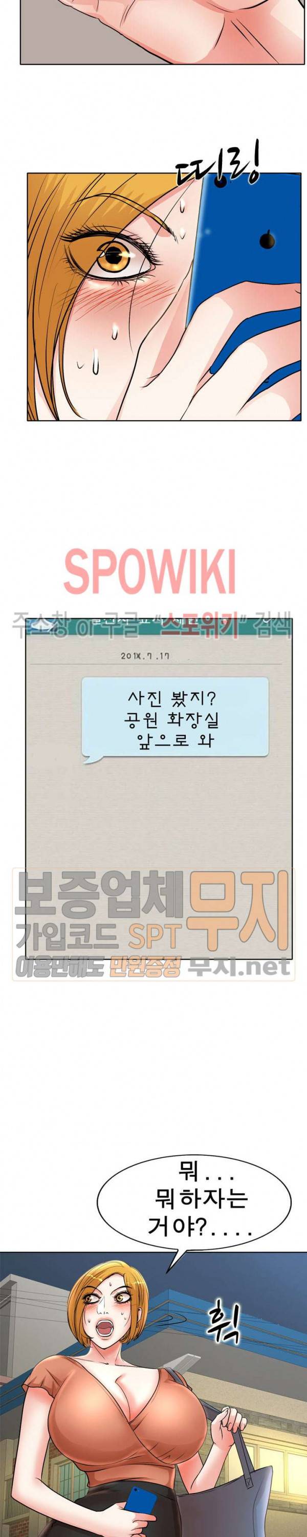 아내의 제자들 19화 4