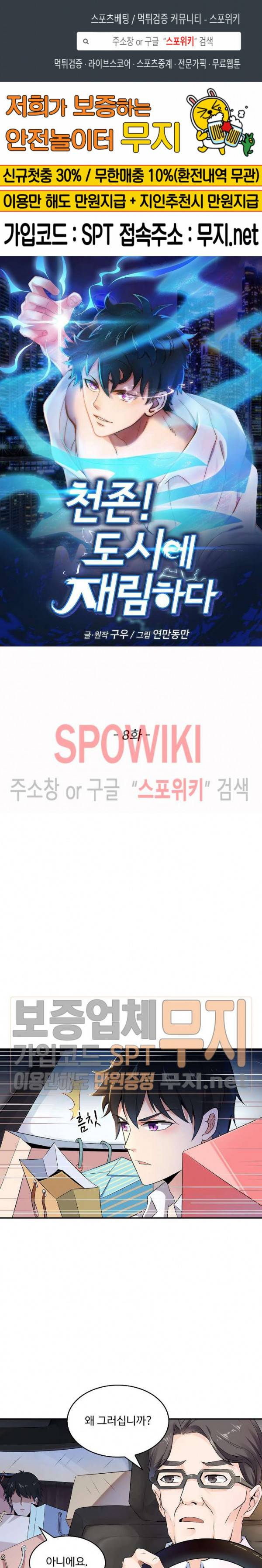 천존! 도시에 재림하다 8화 1