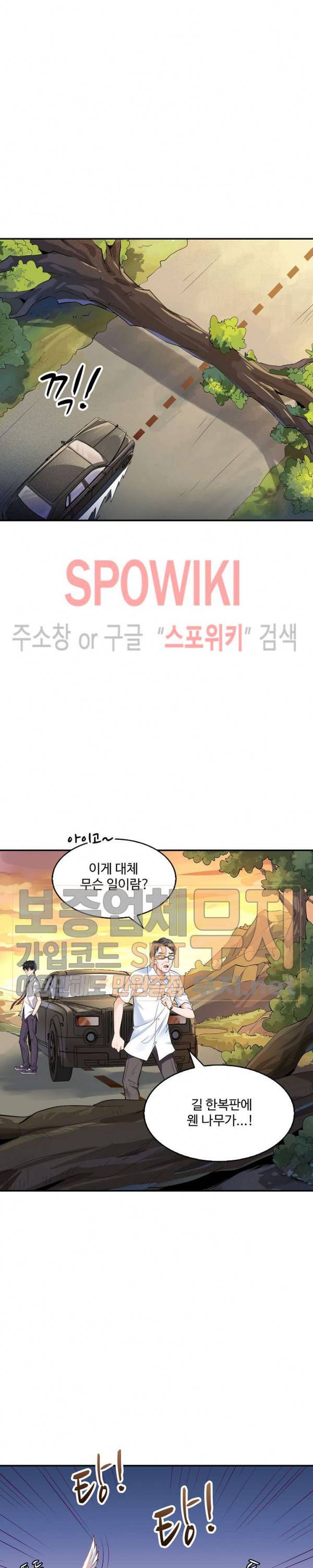 천존! 도시에 재림하다 8화 3