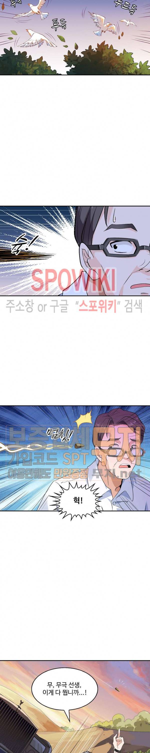 천존! 도시에 재림하다 8화 4