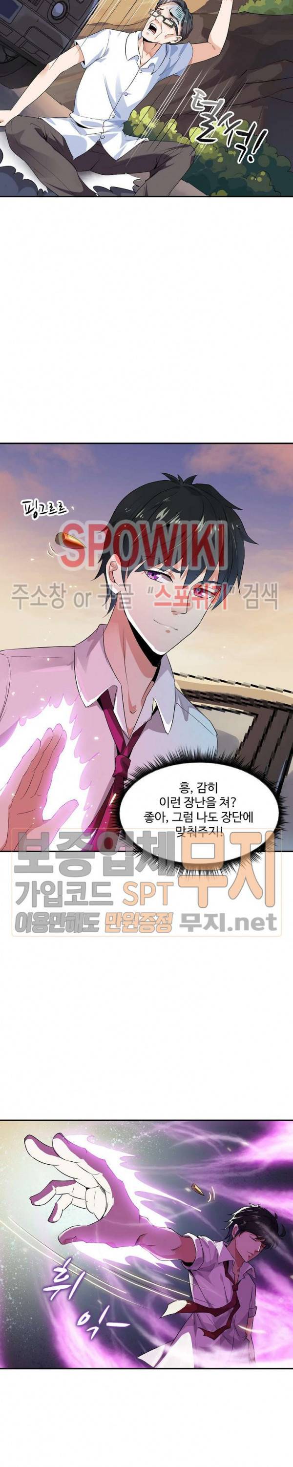 천존! 도시에 재림하다 8화 5