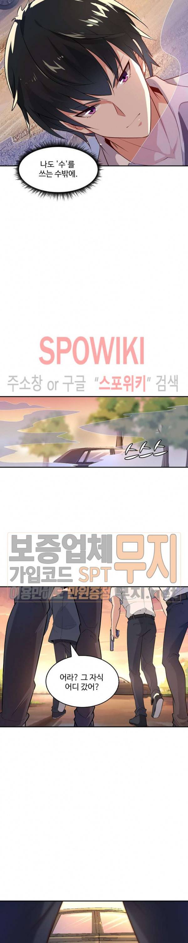 천존! 도시에 재림하다 8화 9