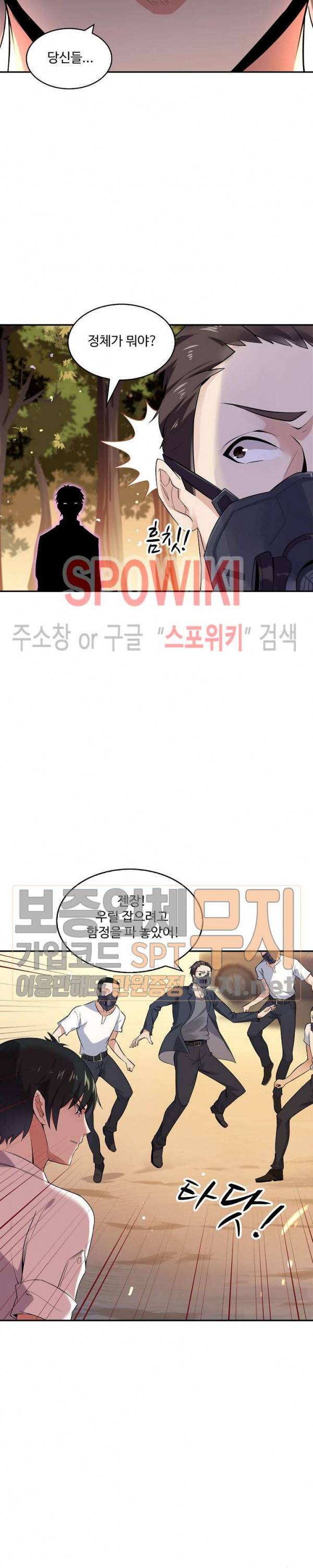 천존! 도시에 재림하다 8화 11
