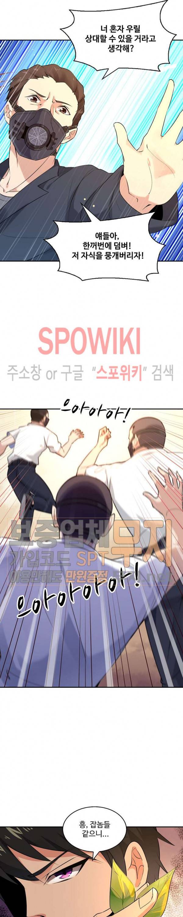 천존! 도시에 재림하다 8화 12