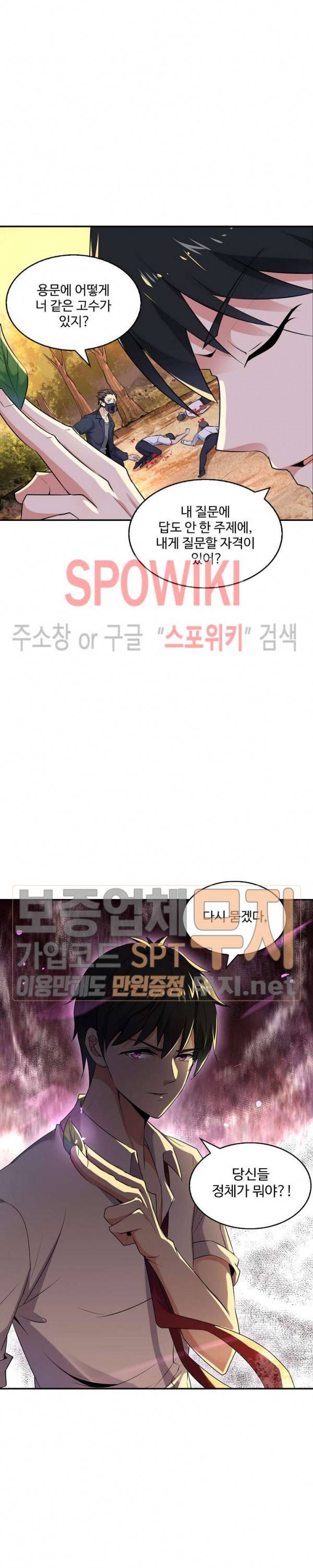 천존! 도시에 재림하다 8화 14