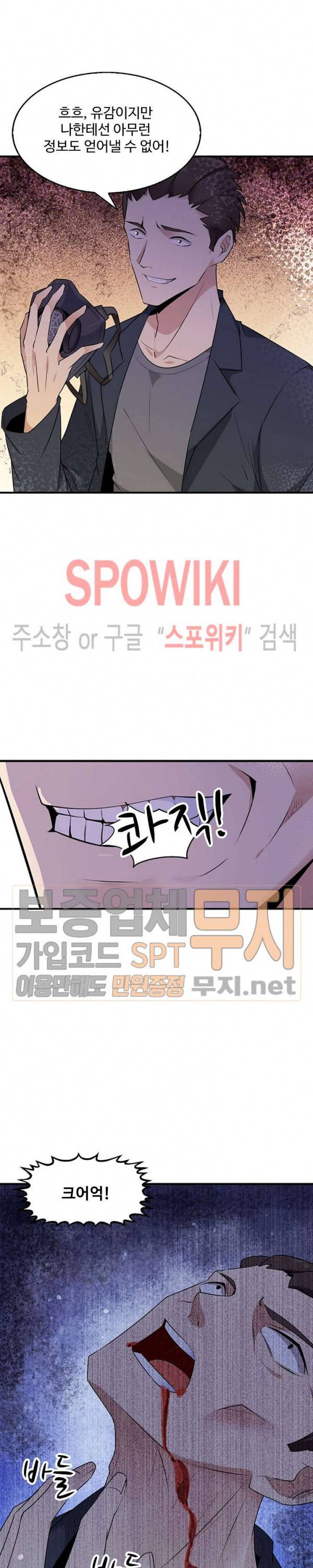 천존! 도시에 재림하다 8화 15