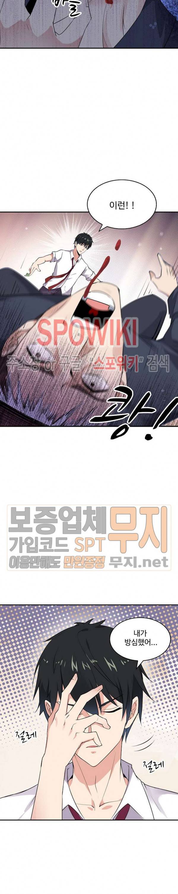 천존! 도시에 재림하다 8화 16