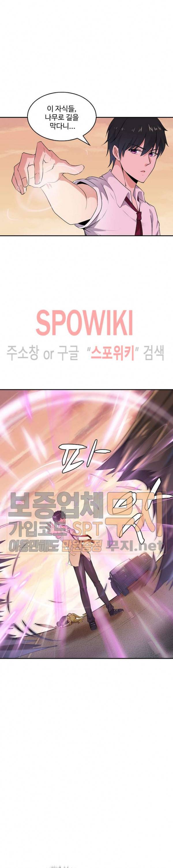 천존! 도시에 재림하다 8화 17