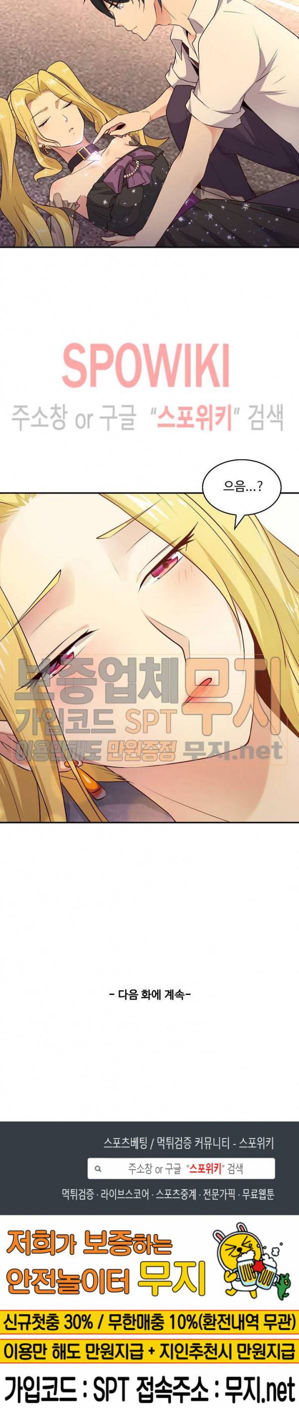 천존! 도시에 재림하다 8화 19