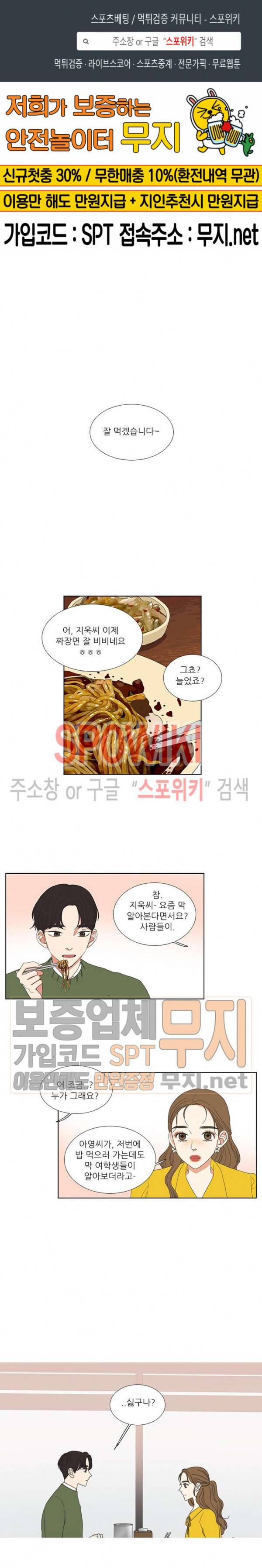 겟 레디 위드 미 67화 1
