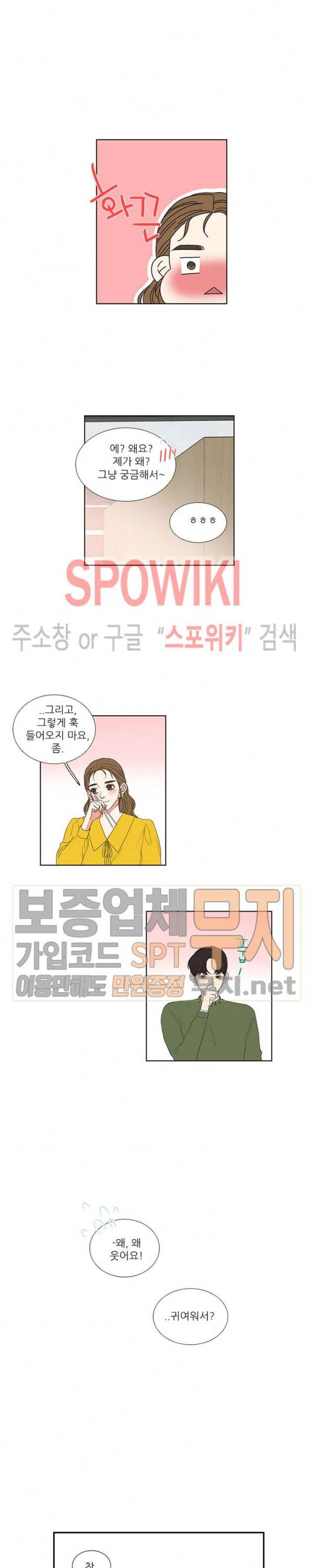 겟 레디 위드 미 67화 2