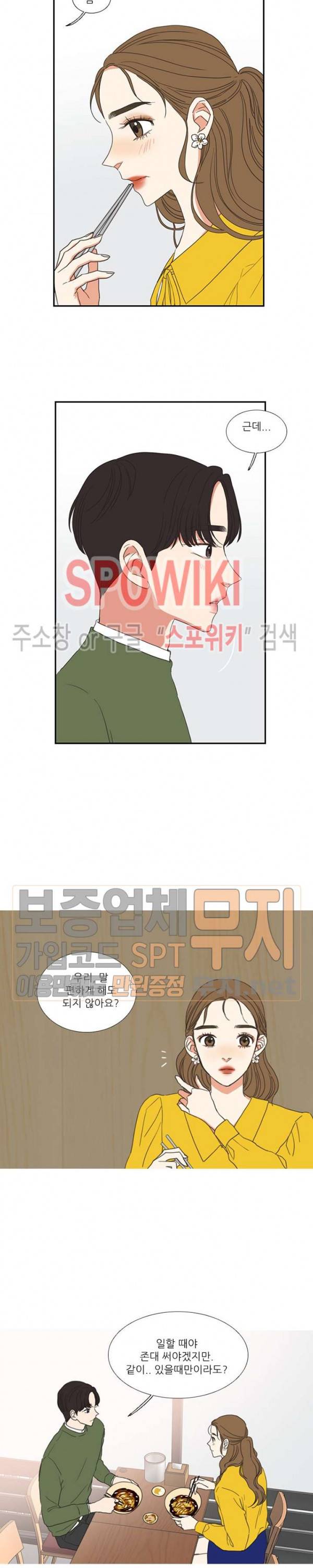 겟 레디 위드 미 67화 3