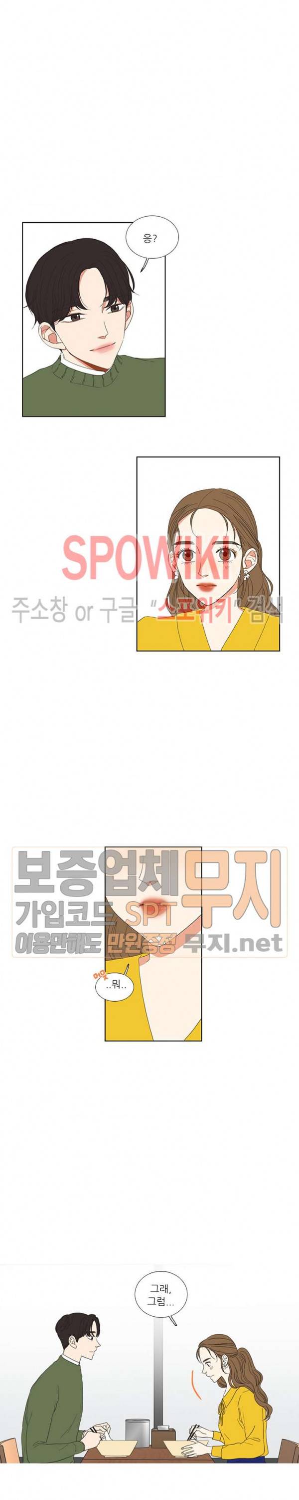 겟 레디 위드 미 67화 4