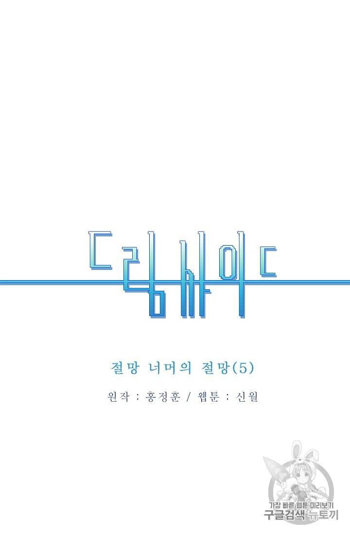 드림사이드 188화 3